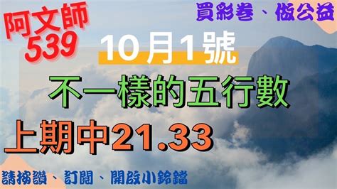 泰斗五行數|不一樣的泰斗五行數539「5月27號」力拼二三四合